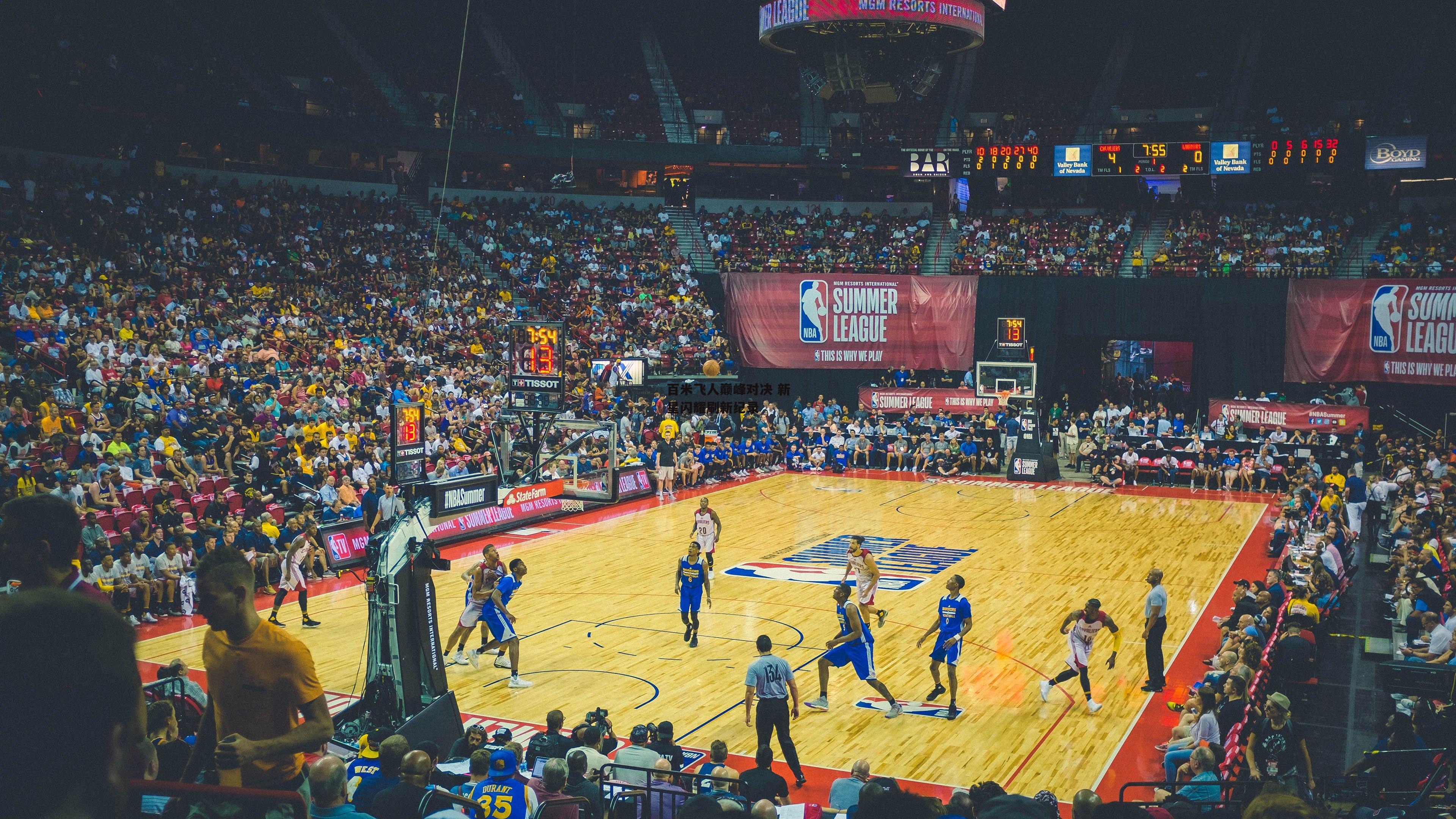 百米飞人巅峰对决 新星闪耀刷新纪录