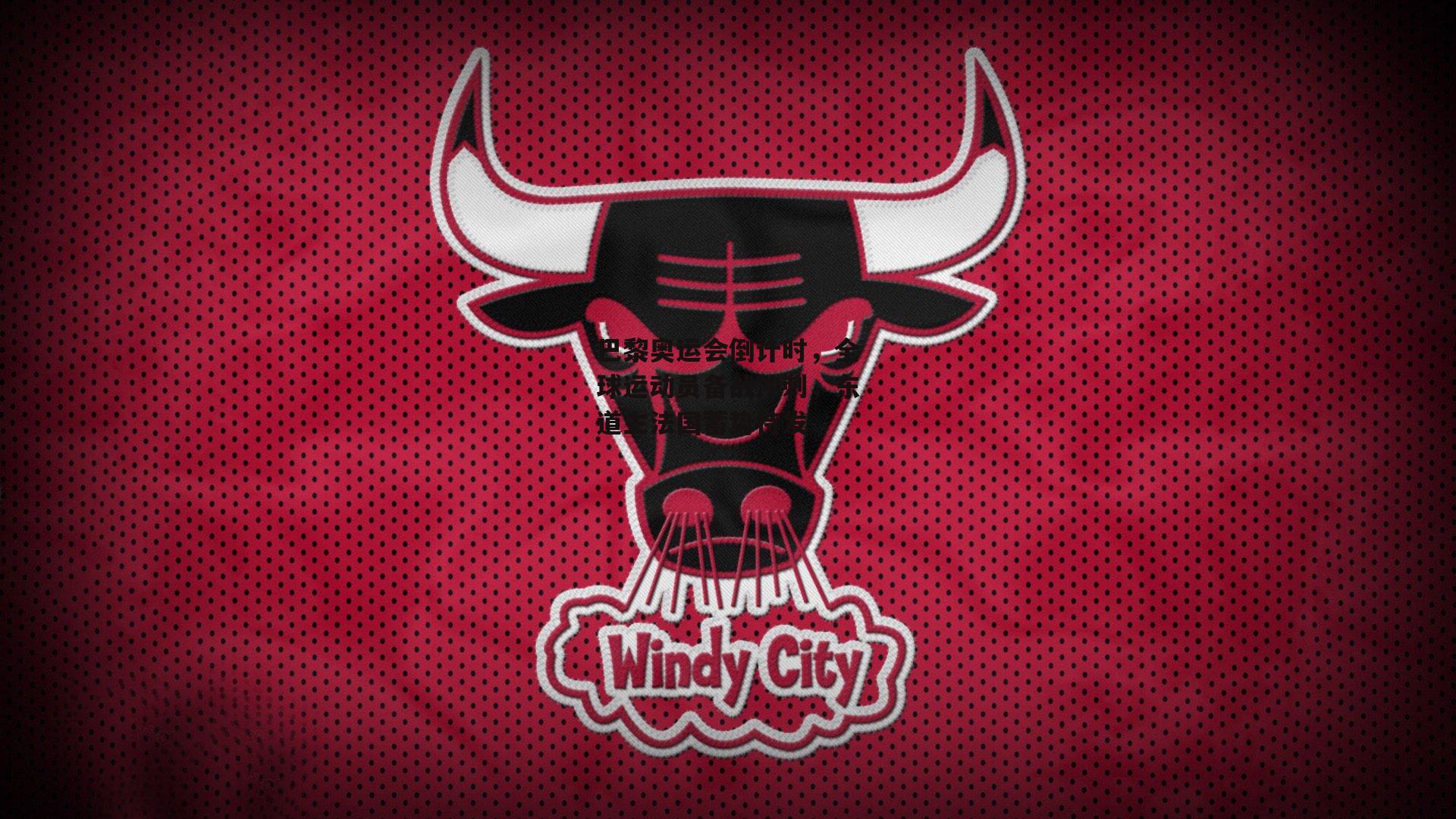 巴黎奥运会倒计时，全球运动员备战冲刺，东道主法国蓄势待发